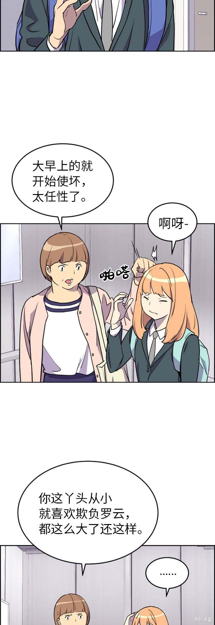 《那小子征服记》漫画最新章节第2话免费下拉式在线观看章节第【8】张图片