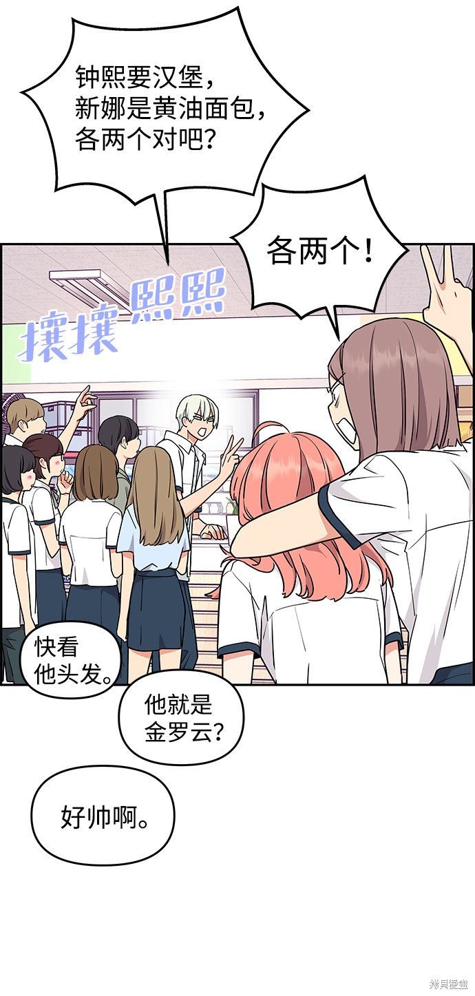 《那小子征服记》漫画最新章节第31话免费下拉式在线观看章节第【15】张图片