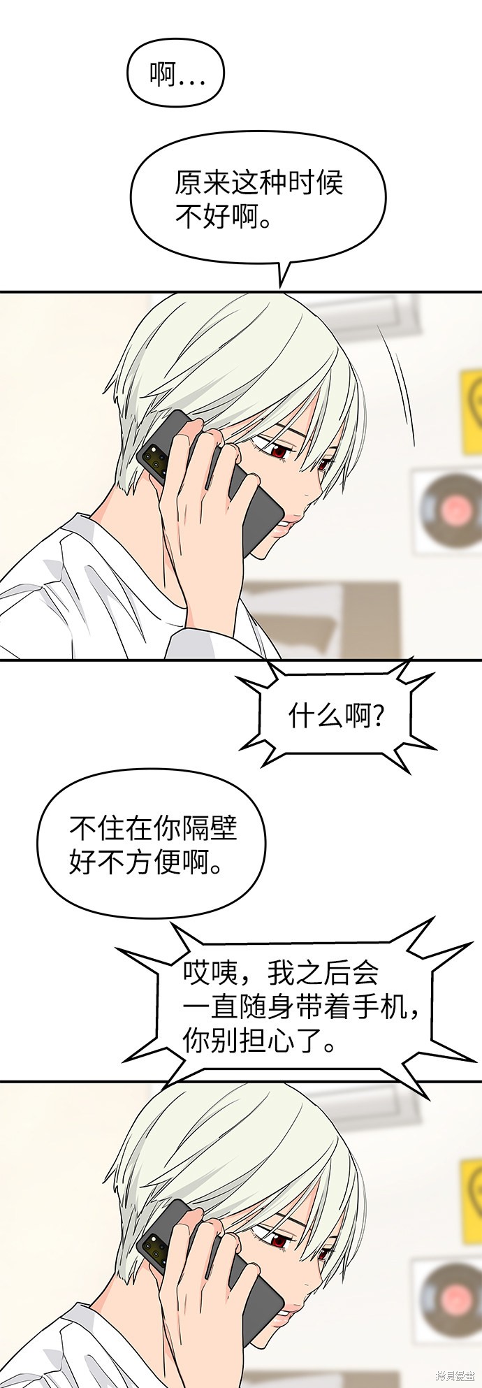 《那小子征服记》漫画最新章节第58话免费下拉式在线观看章节第【19】张图片