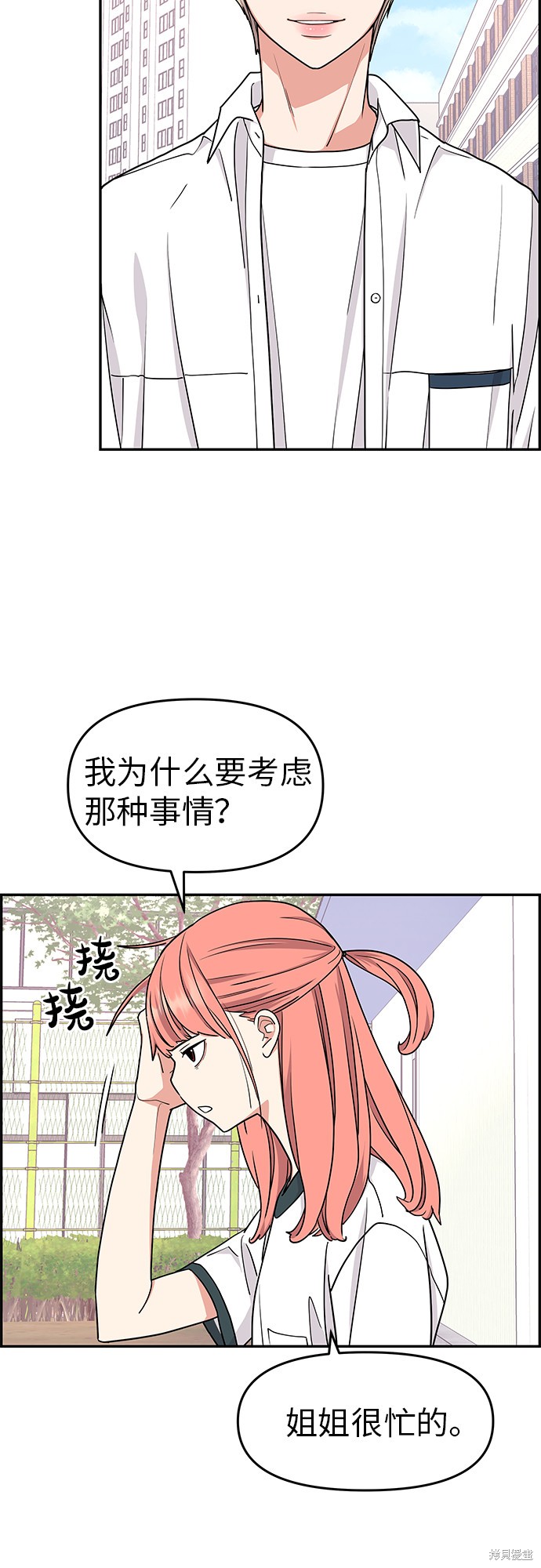 《那小子征服记》漫画最新章节第21话免费下拉式在线观看章节第【43】张图片