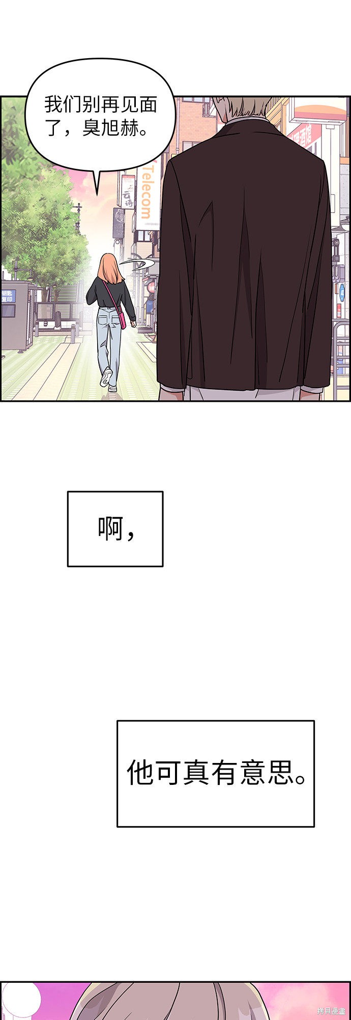 《那小子征服记》漫画最新章节第16话免费下拉式在线观看章节第【14】张图片