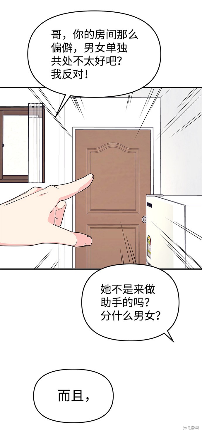 《那小子征服记》漫画最新章节第40话免费下拉式在线观看章节第【27】张图片