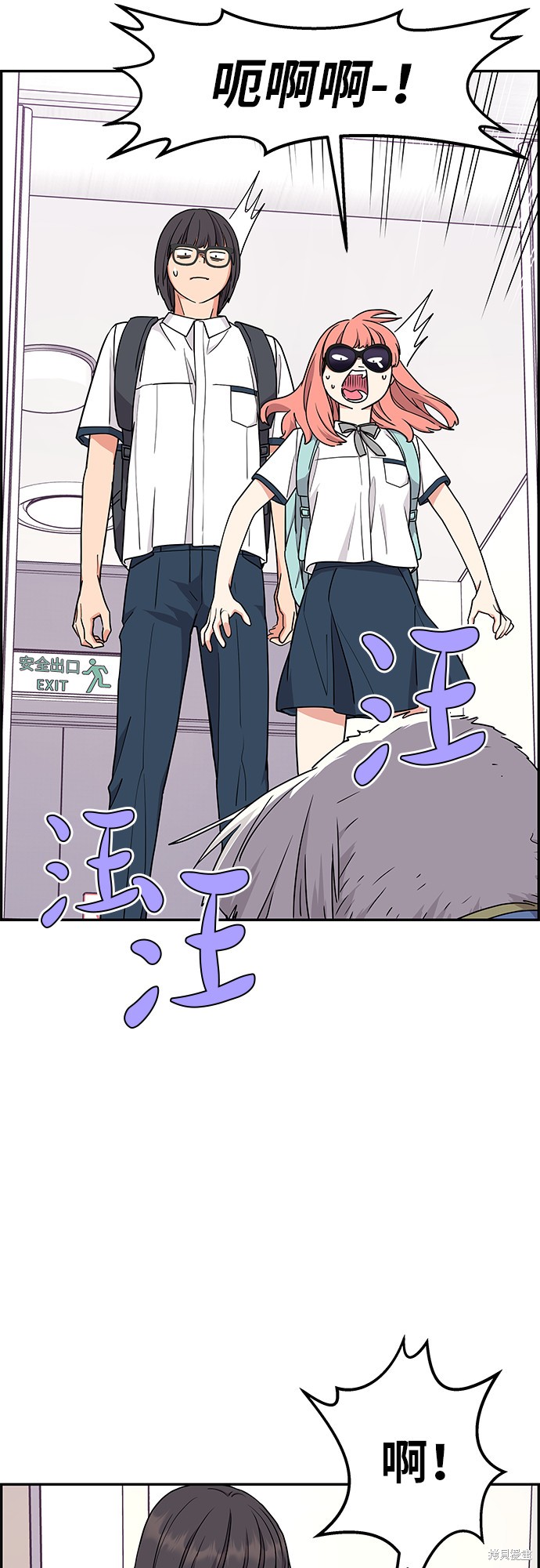 《那小子征服记》漫画最新章节第21话免费下拉式在线观看章节第【26】张图片