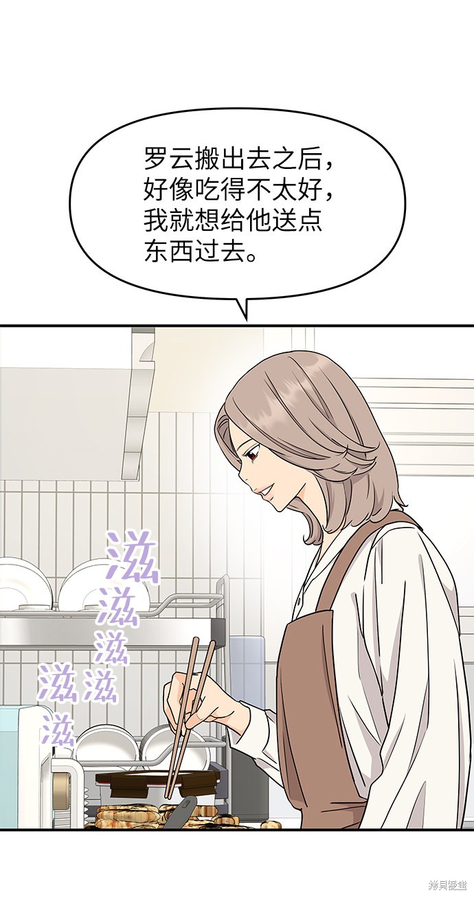 《那小子征服记》漫画最新章节第65话免费下拉式在线观看章节第【46】张图片