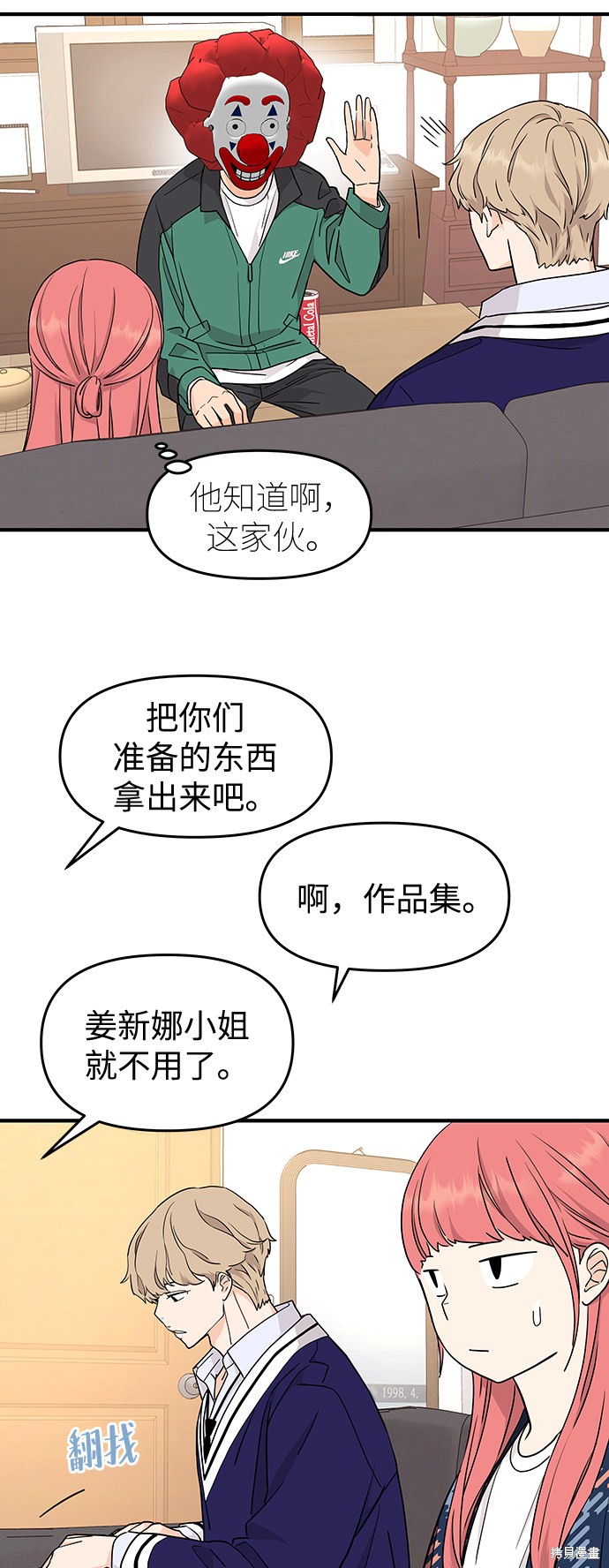 《那小子征服记》漫画最新章节第73话免费下拉式在线观看章节第【7】张图片