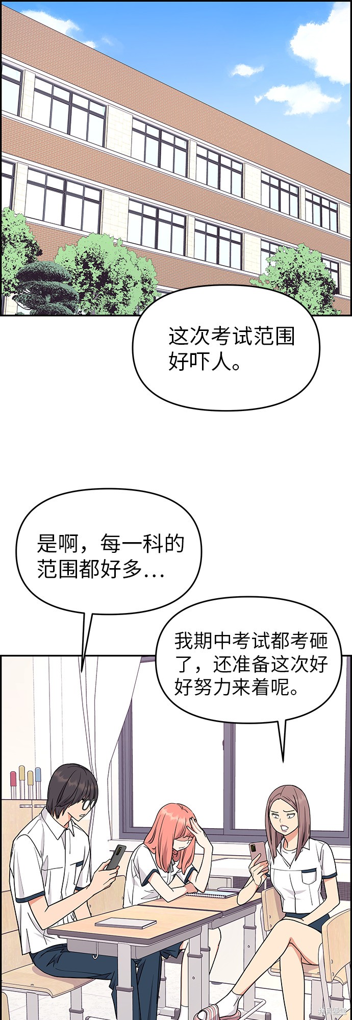 《那小子征服记》漫画最新章节第21话免费下拉式在线观看章节第【32】张图片