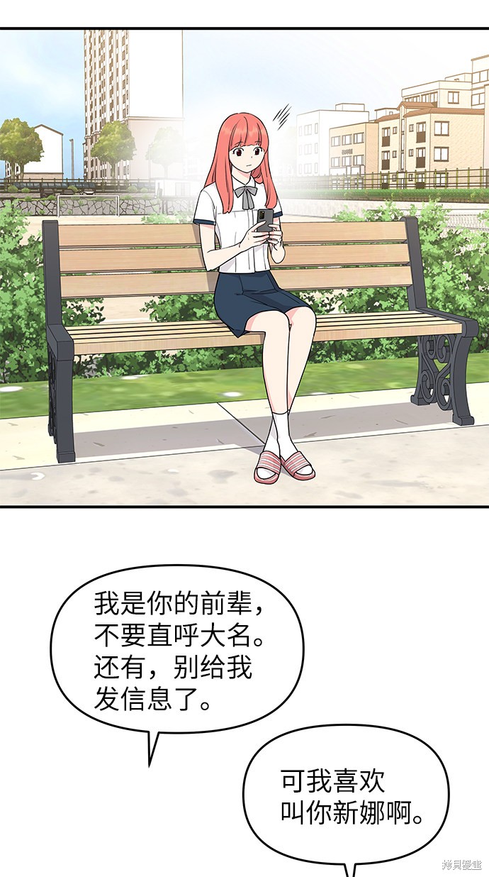 《那小子征服记》漫画最新章节第48话免费下拉式在线观看章节第【64】张图片