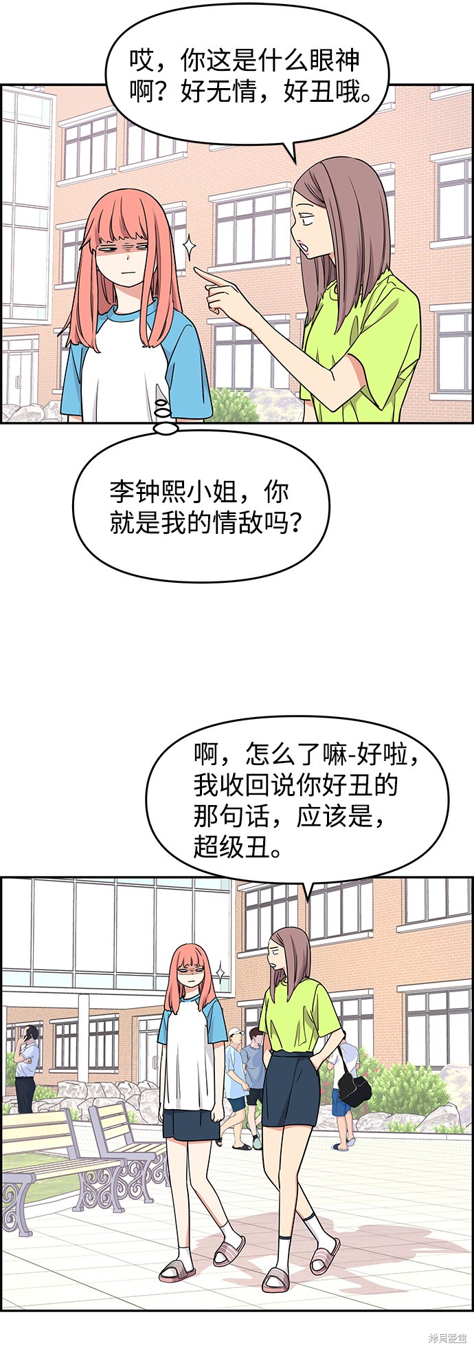 《那小子征服记》漫画最新章节第25话免费下拉式在线观看章节第【14】张图片