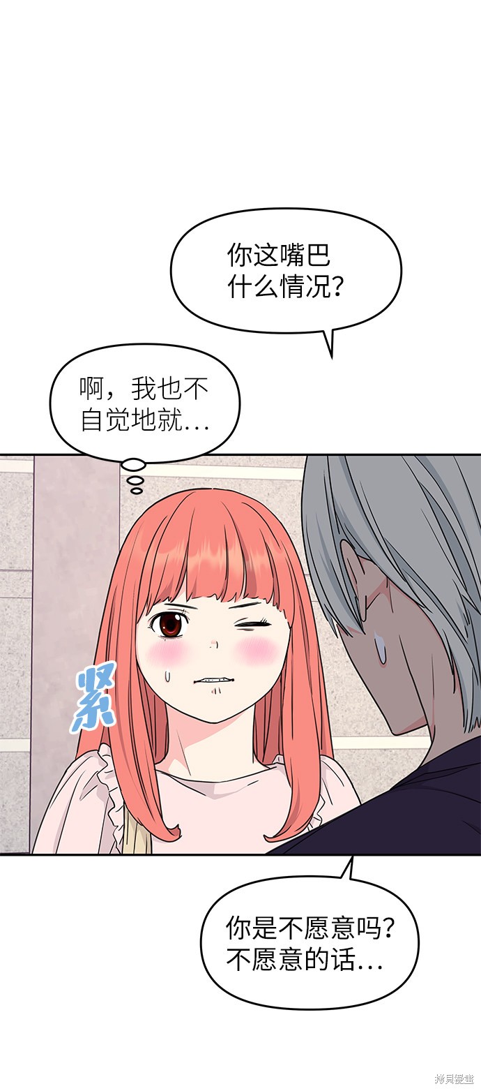 《那小子征服记》漫画最新章节第39话免费下拉式在线观看章节第【52】张图片