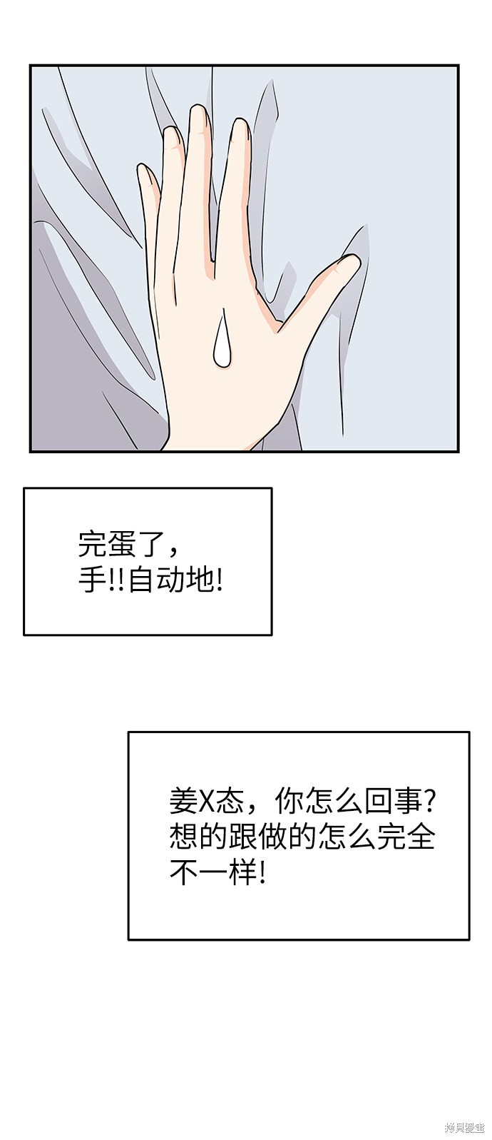 《那小子征服记》漫画最新章节第66话免费下拉式在线观看章节第【7】张图片