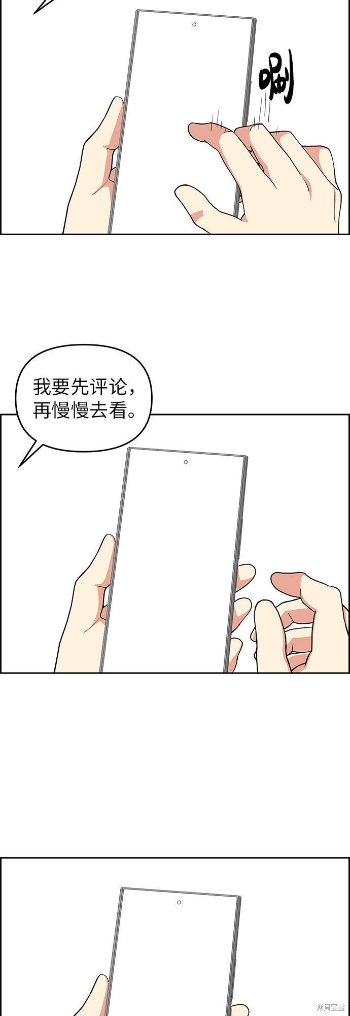 《那小子征服记》漫画最新章节第11话免费下拉式在线观看章节第【56】张图片