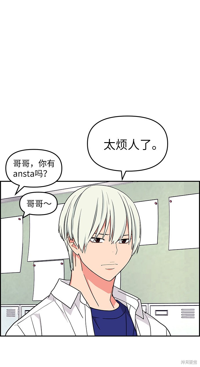 《那小子征服记》漫画最新章节第34话免费下拉式在线观看章节第【45】张图片