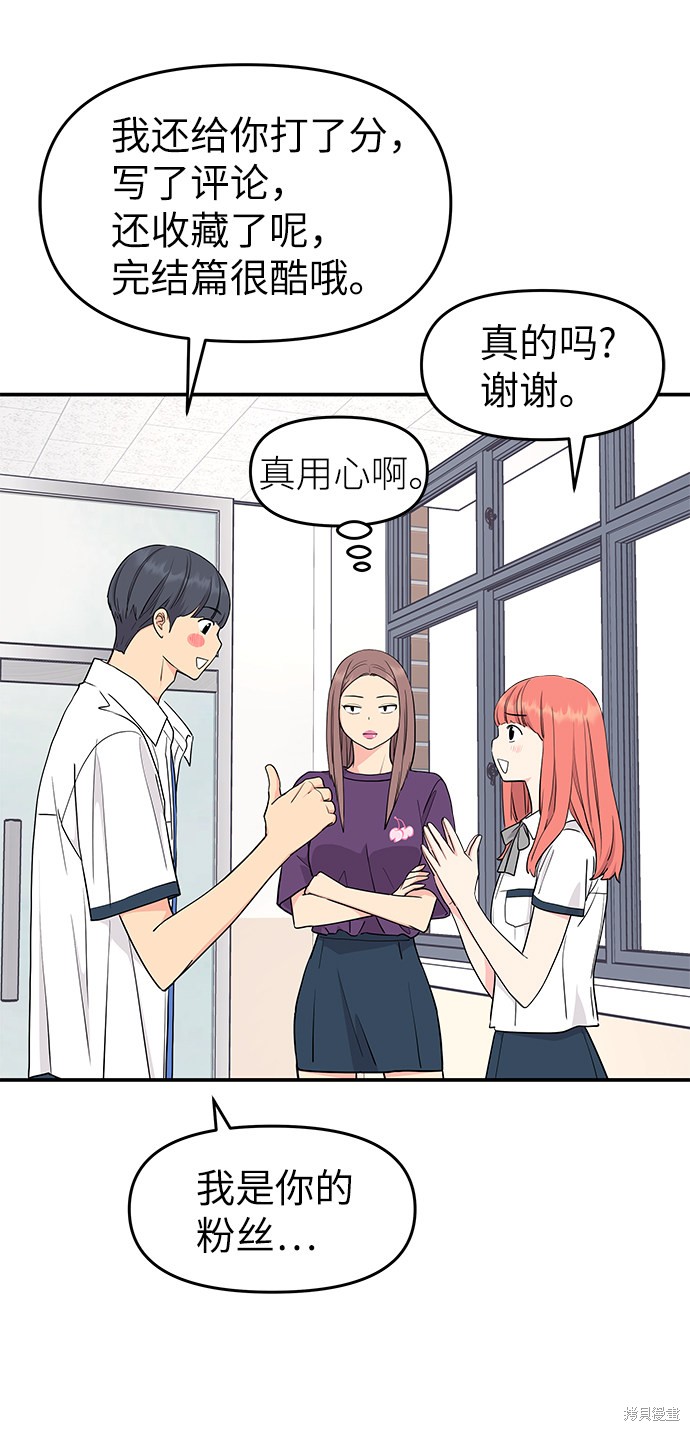 《那小子征服记》漫画最新章节第41话免费下拉式在线观看章节第【17】张图片