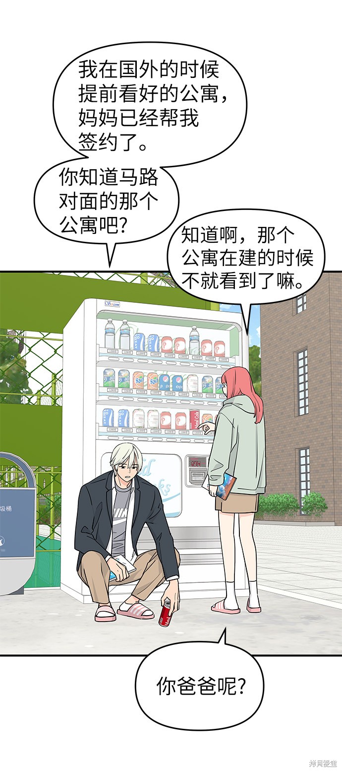 《那小子征服记》漫画最新章节第56话免费下拉式在线观看章节第【42】张图片