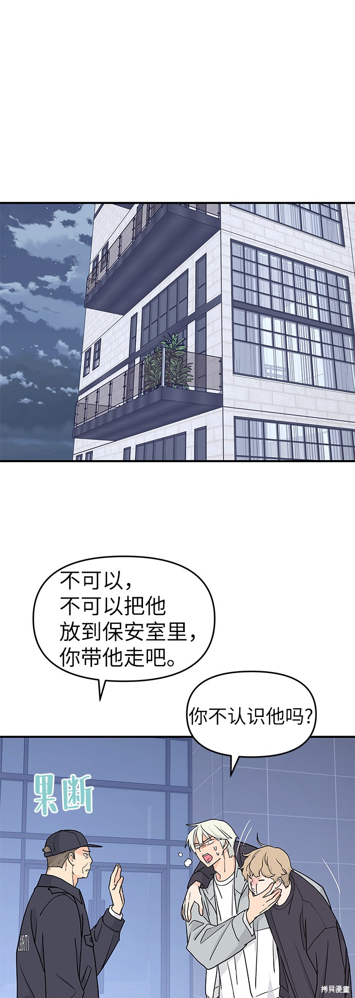 《那小子征服记》漫画最新章节第58话免费下拉式在线观看章节第【49】张图片