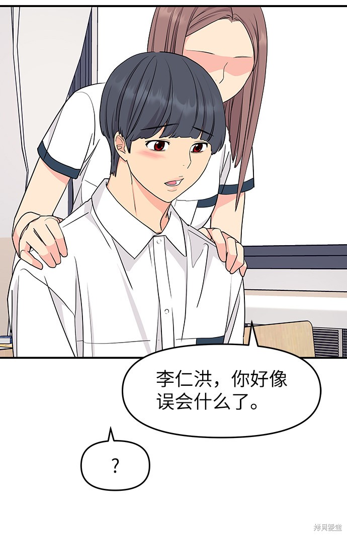 《那小子征服记》漫画最新章节第44话免费下拉式在线观看章节第【44】张图片