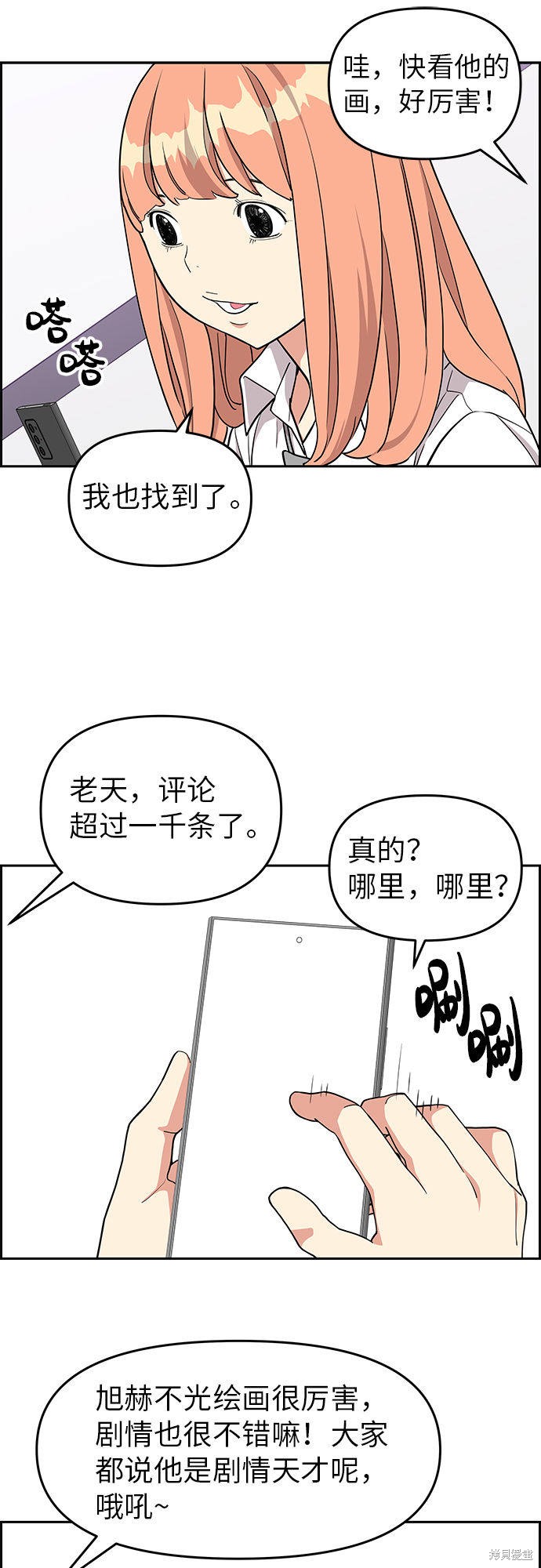 《那小子征服记》漫画最新章节第11话免费下拉式在线观看章节第【55】张图片