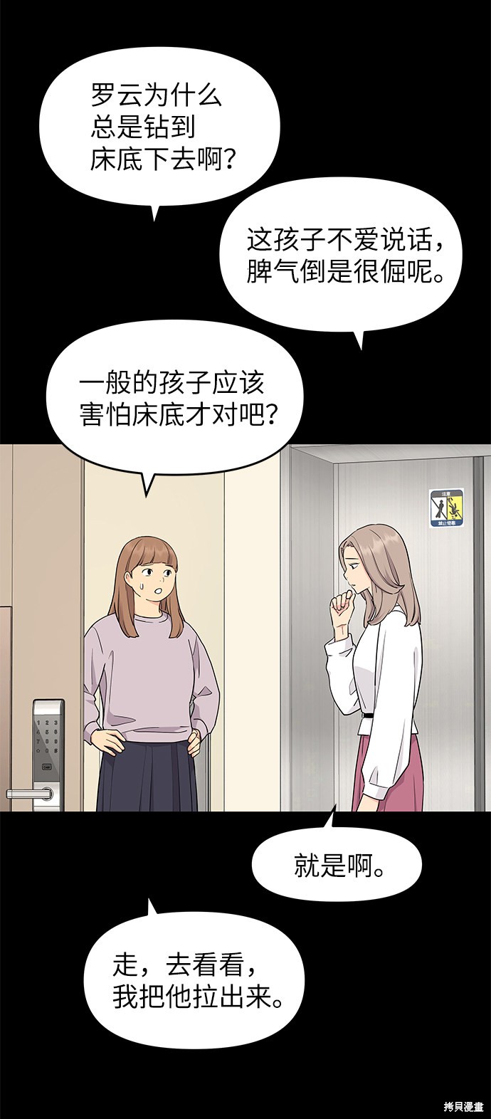 《那小子征服记》漫画最新章节第51话免费下拉式在线观看章节第【3】张图片