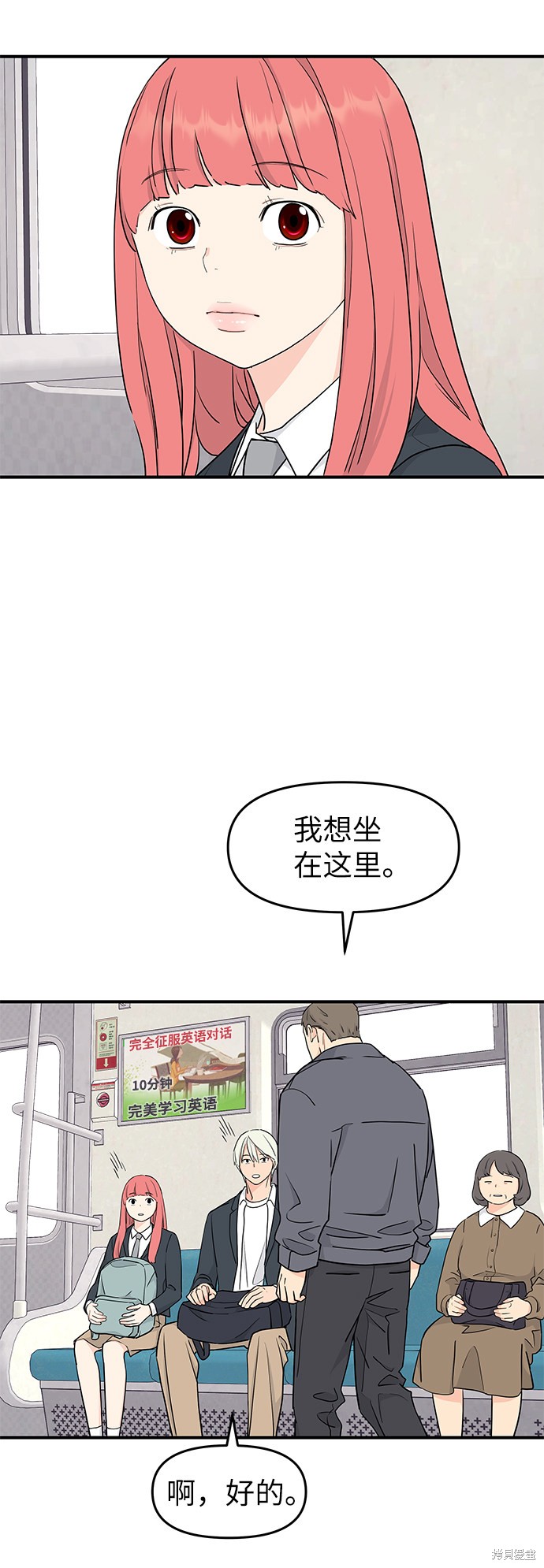 《那小子征服记》漫画最新章节第55话免费下拉式在线观看章节第【50】张图片