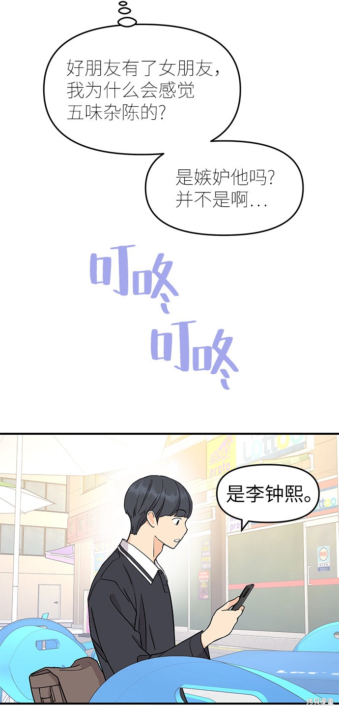 《那小子征服记》漫画最新章节第66话免费下拉式在线观看章节第【42】张图片