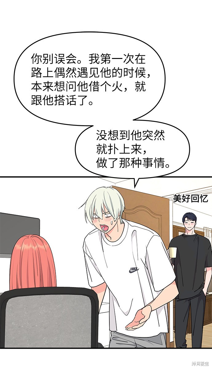 《那小子征服记》漫画最新章节第48话免费下拉式在线观看章节第【12】张图片