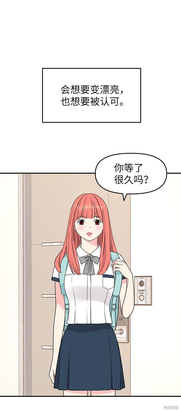 《那小子征服记》漫画最新章节第43话免费下拉式在线观看章节第【70】张图片