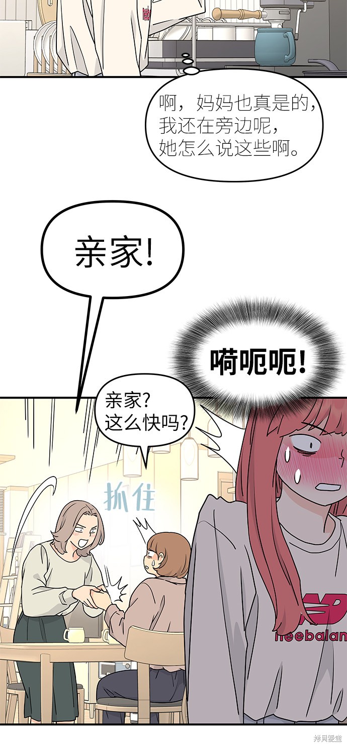 《那小子征服记》漫画最新章节第58话免费下拉式在线观看章节第【13】张图片