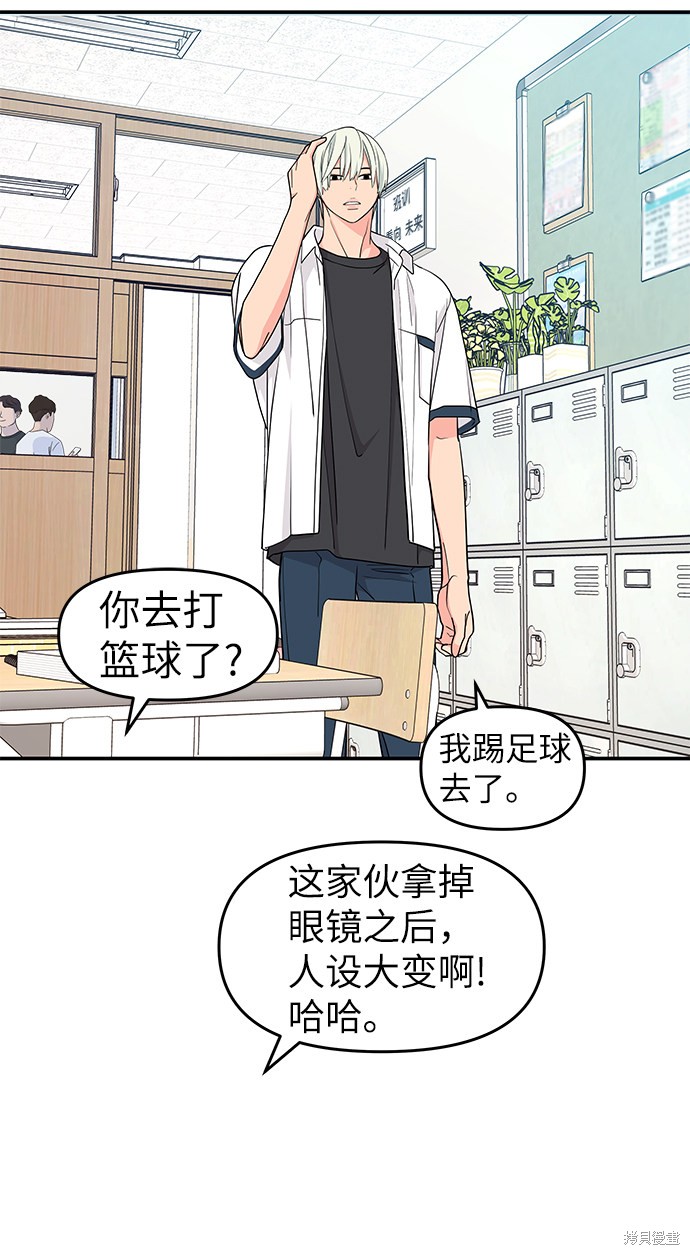 《那小子征服记》漫画最新章节第42话免费下拉式在线观看章节第【27】张图片