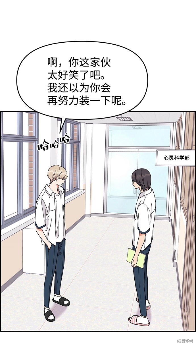 《那小子征服记》漫画最新章节第24话免费下拉式在线观看章节第【6】张图片