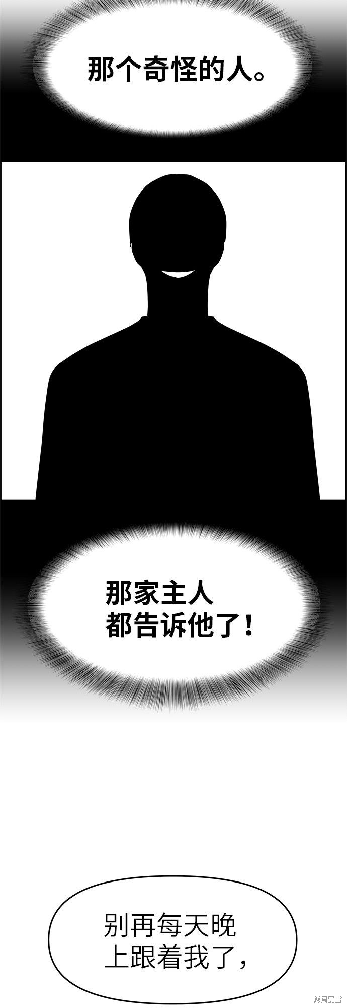 《那小子征服记》漫画最新章节第17话免费下拉式在线观看章节第【55】张图片