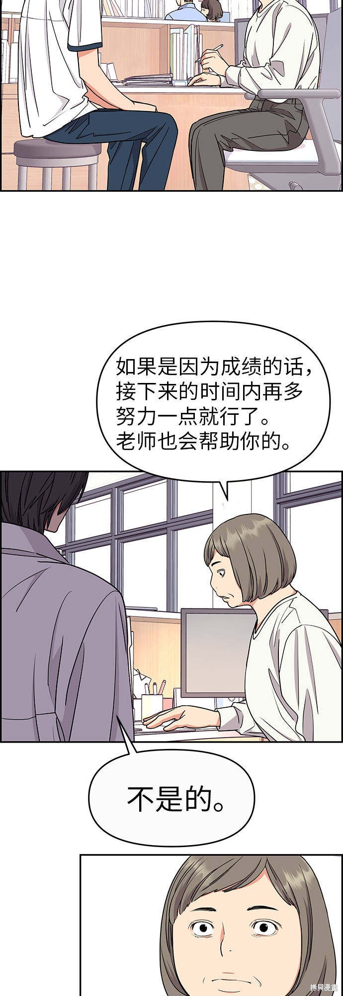 《那小子征服记》漫画最新章节第20话免费下拉式在线观看章节第【14】张图片