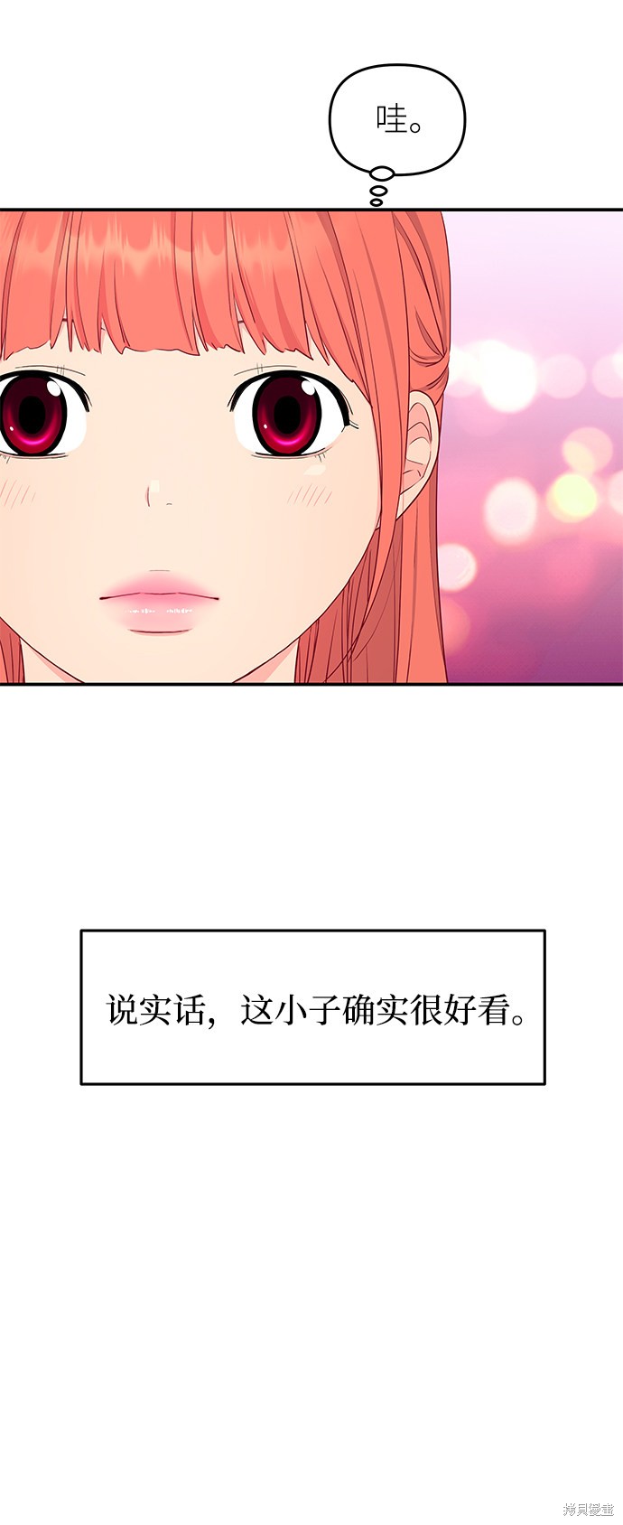 《那小子征服记》漫画最新章节第46话免费下拉式在线观看章节第【43】张图片