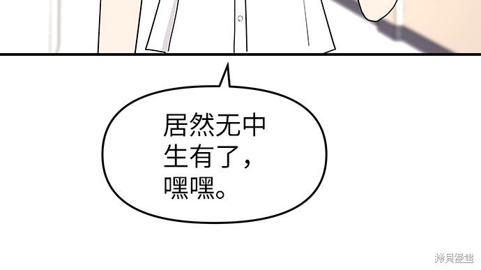 《那小子征服记》漫画最新章节第44话免费下拉式在线观看章节第【27】张图片