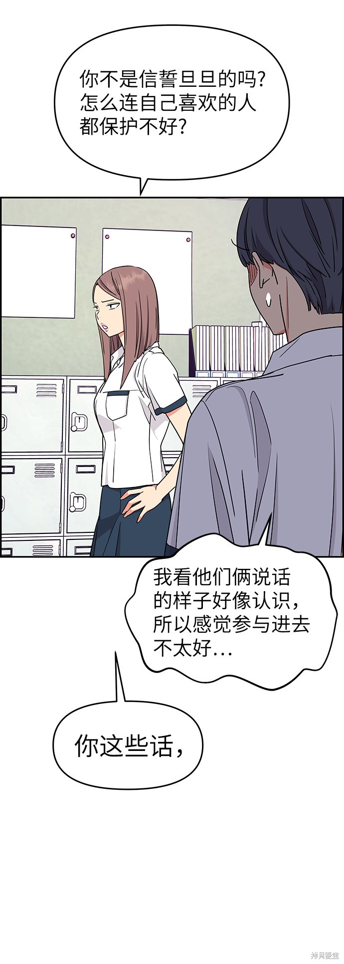 《那小子征服记》漫画最新章节第36话免费下拉式在线观看章节第【9】张图片