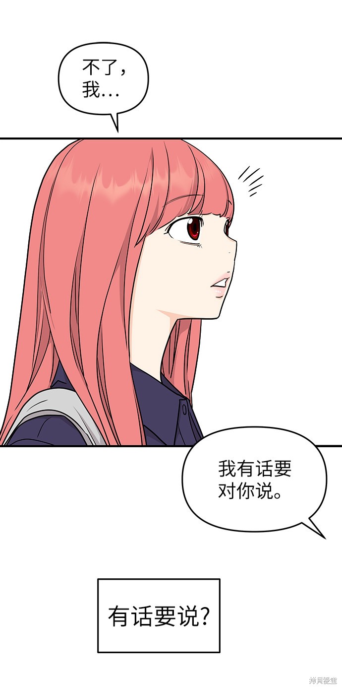 《那小子征服记》漫画最新章节第65话免费下拉式在线观看章节第【58】张图片