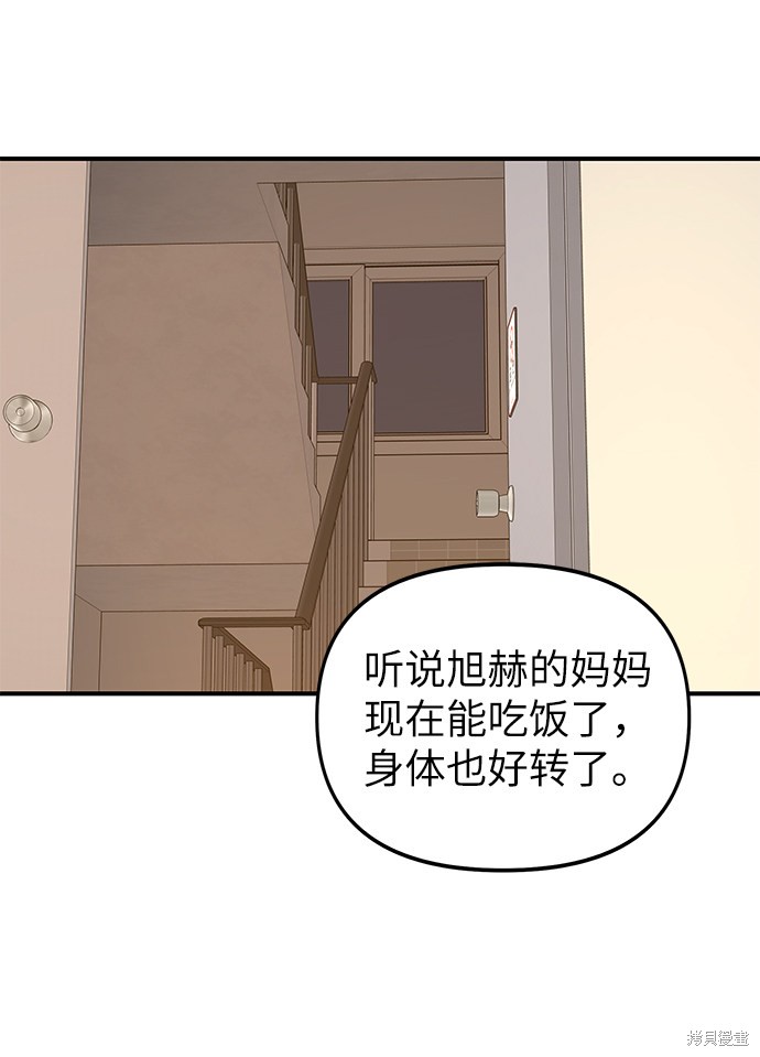 《那小子征服记》漫画最新章节第48话免费下拉式在线观看章节第【27】张图片