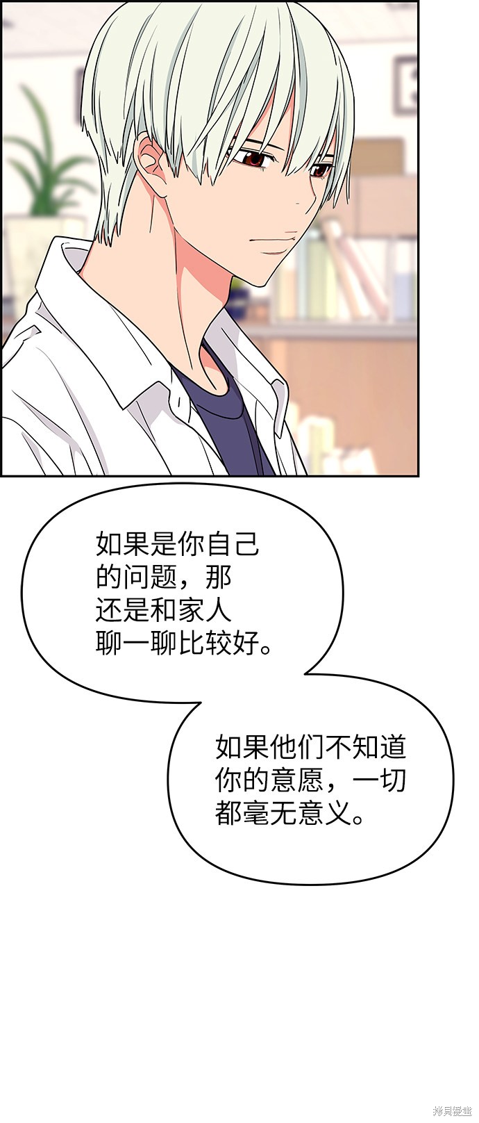 《那小子征服记》漫画最新章节第35话免费下拉式在线观看章节第【67】张图片