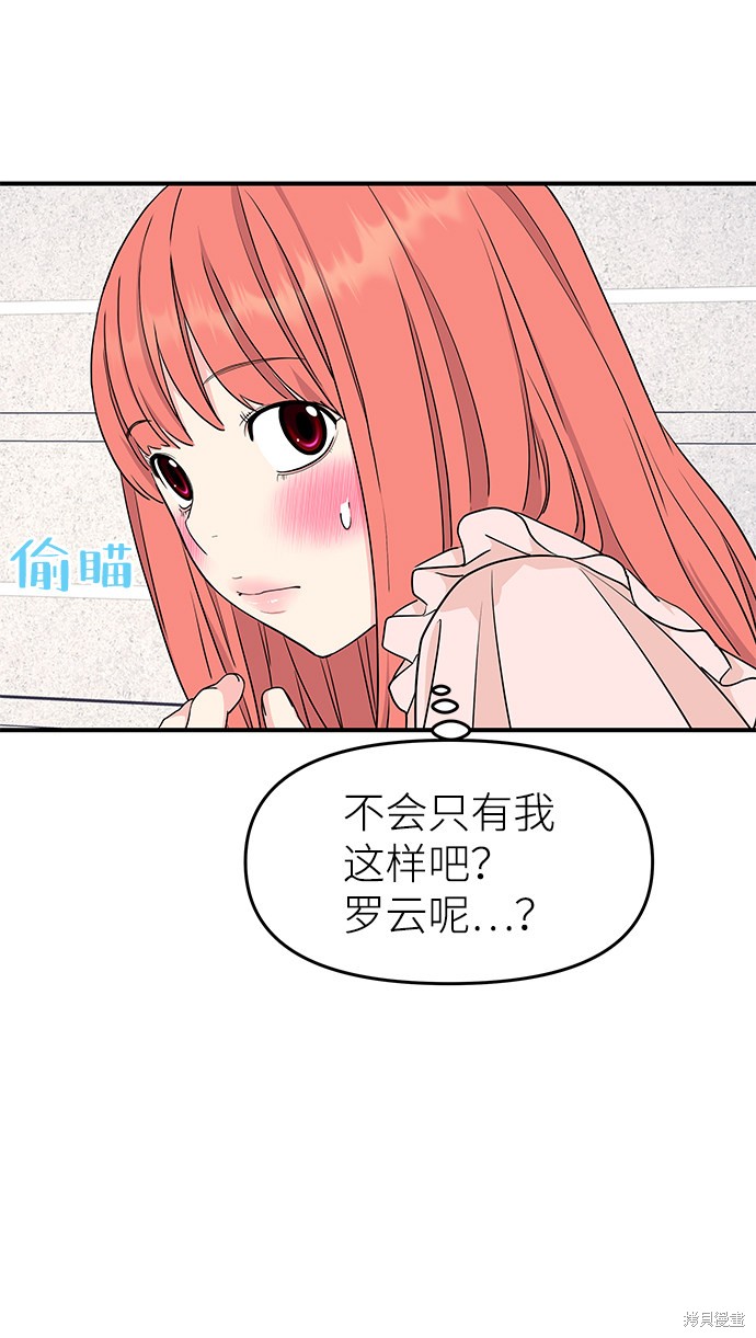 《那小子征服记》漫画最新章节第40话免费下拉式在线观看章节第【7】张图片