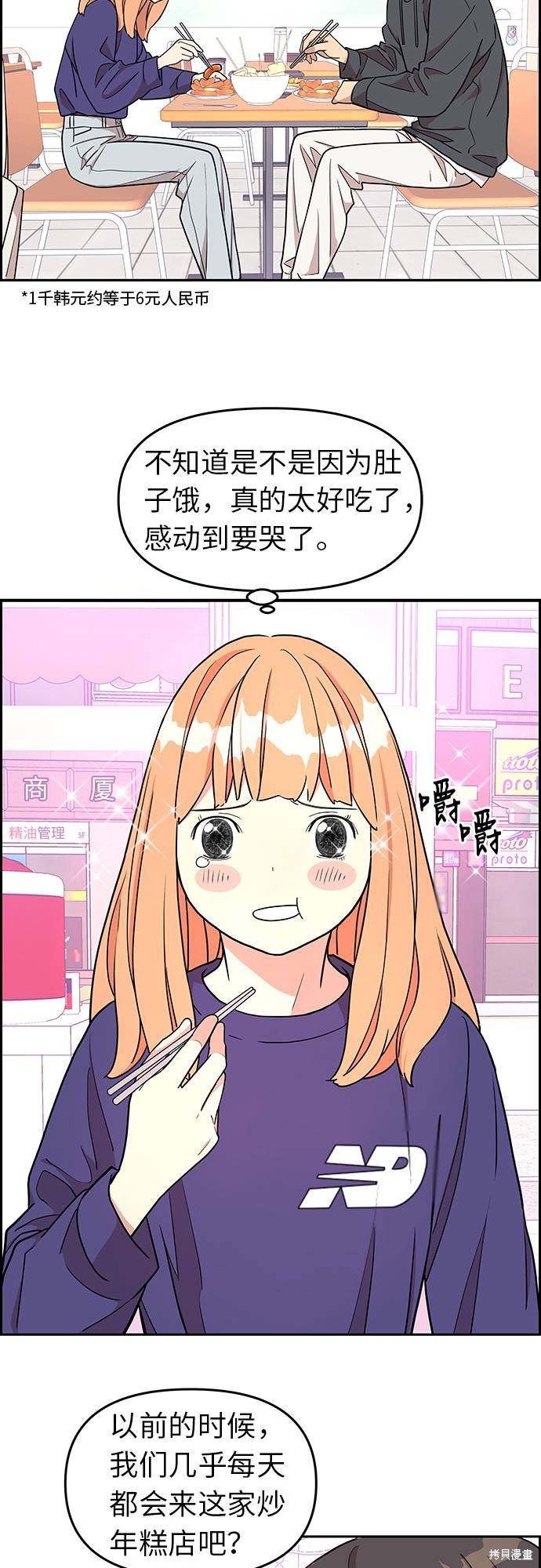 《那小子征服记》漫画最新章节第9话免费下拉式在线观看章节第【38】张图片