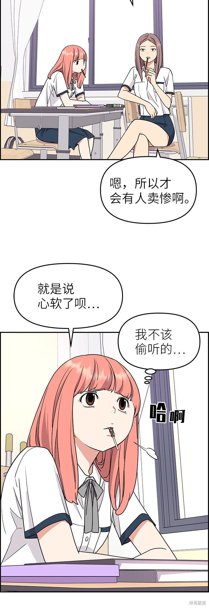 《那小子征服记》漫画最新章节第17话免费下拉式在线观看章节第【40】张图片