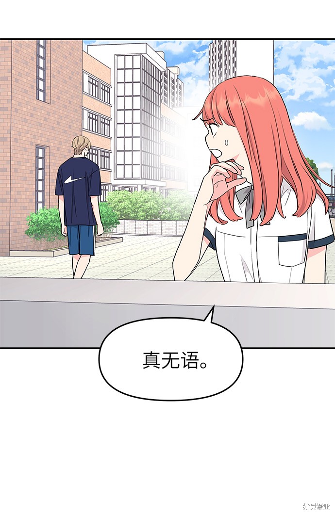 《那小子征服记》漫画最新章节第41话免费下拉式在线观看章节第【10】张图片