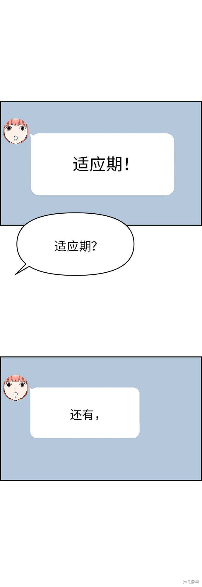 《那小子征服记》漫画最新章节第20话免费下拉式在线观看章节第【51】张图片