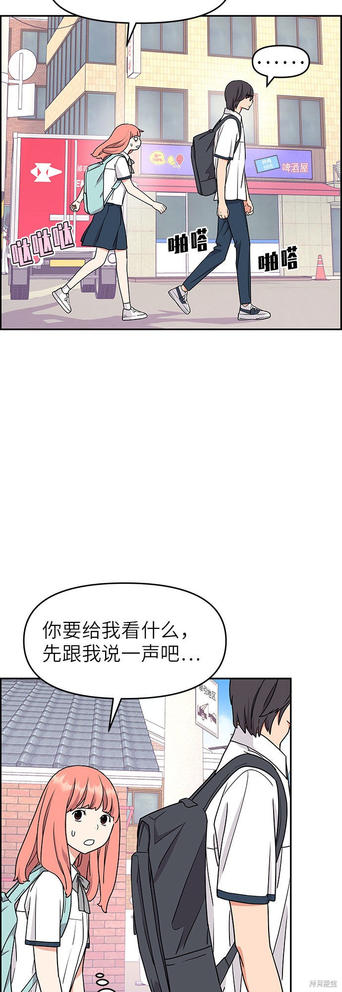 《那小子征服记》漫画最新章节第17话免费下拉式在线观看章节第【51】张图片