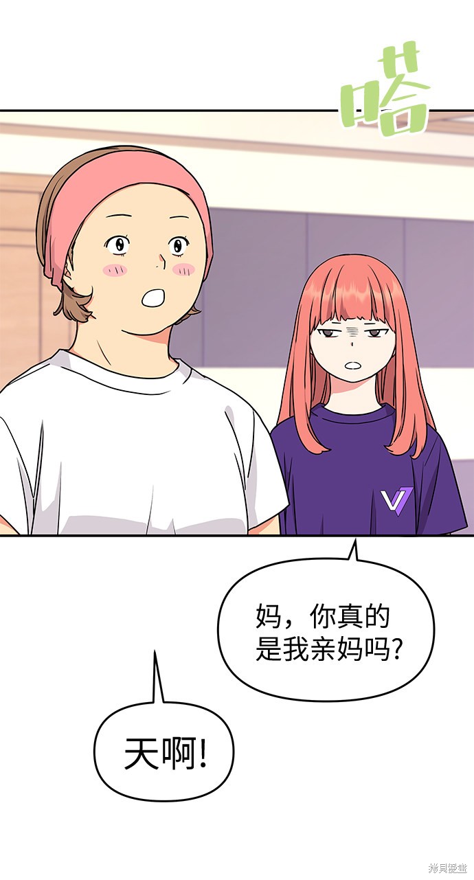 《那小子征服记》漫画最新章节第38话免费下拉式在线观看章节第【17】张图片