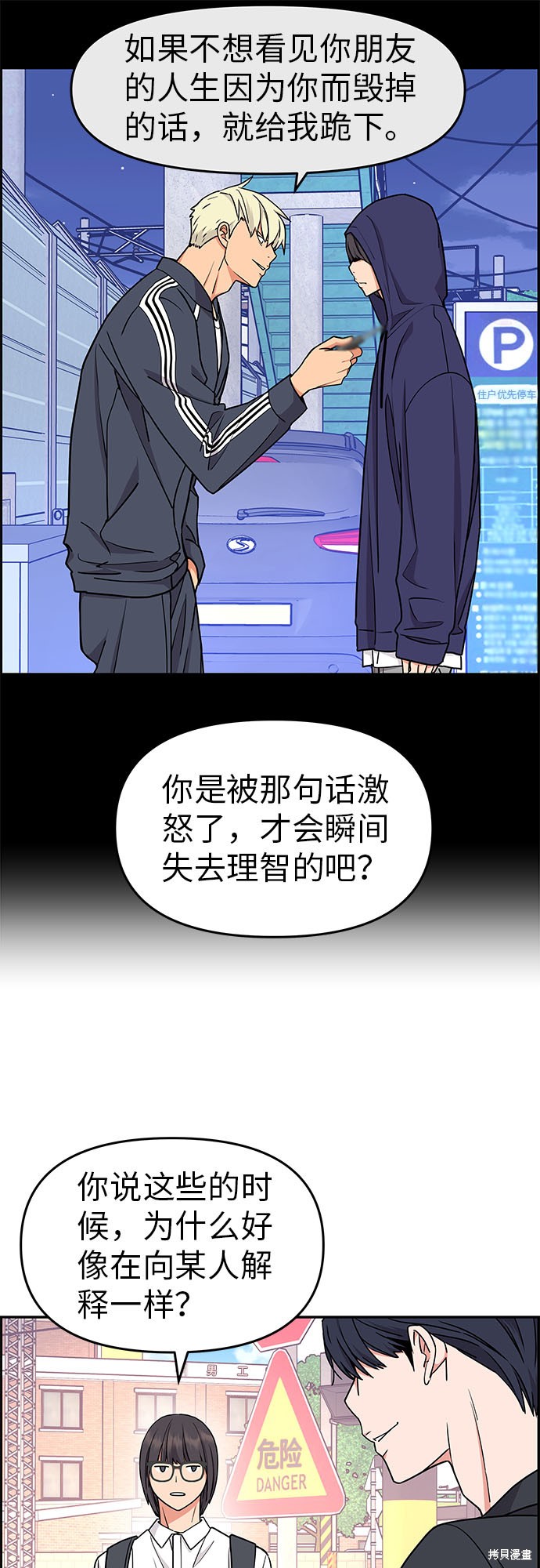 《那小子征服记》漫画最新章节第18话免费下拉式在线观看章节第【21】张图片