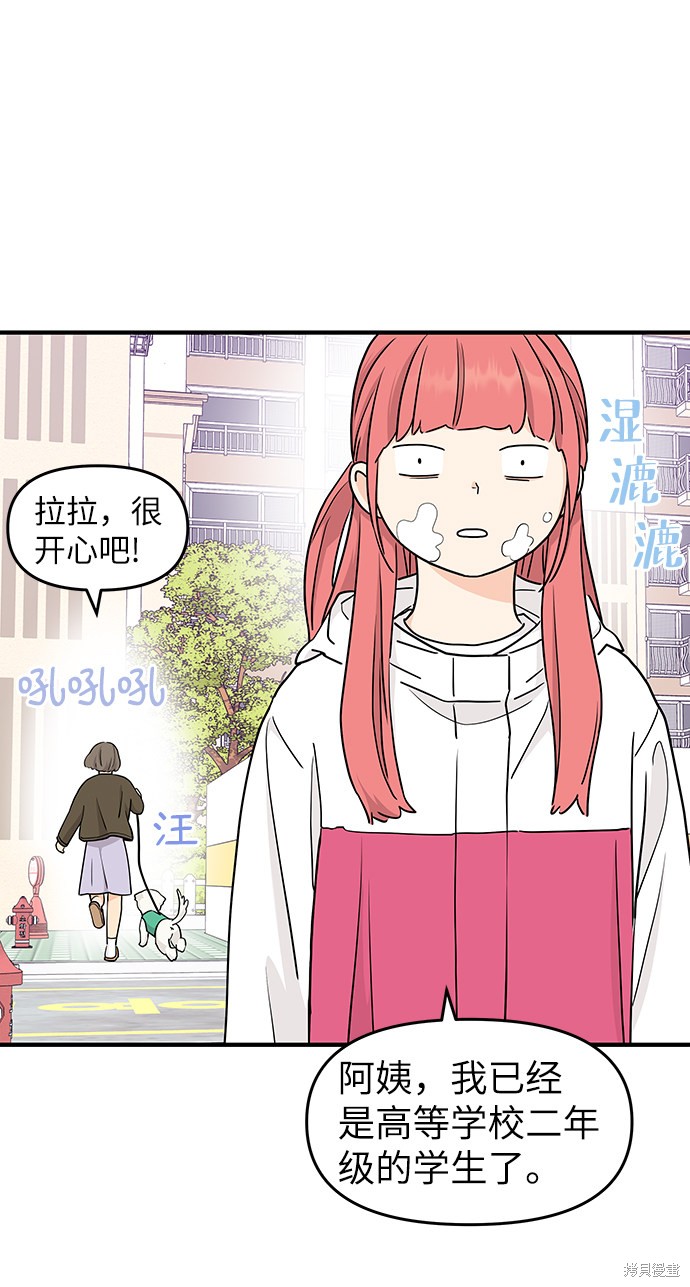 《那小子征服记》漫画最新章节第67话免费下拉式在线观看章节第【31】张图片