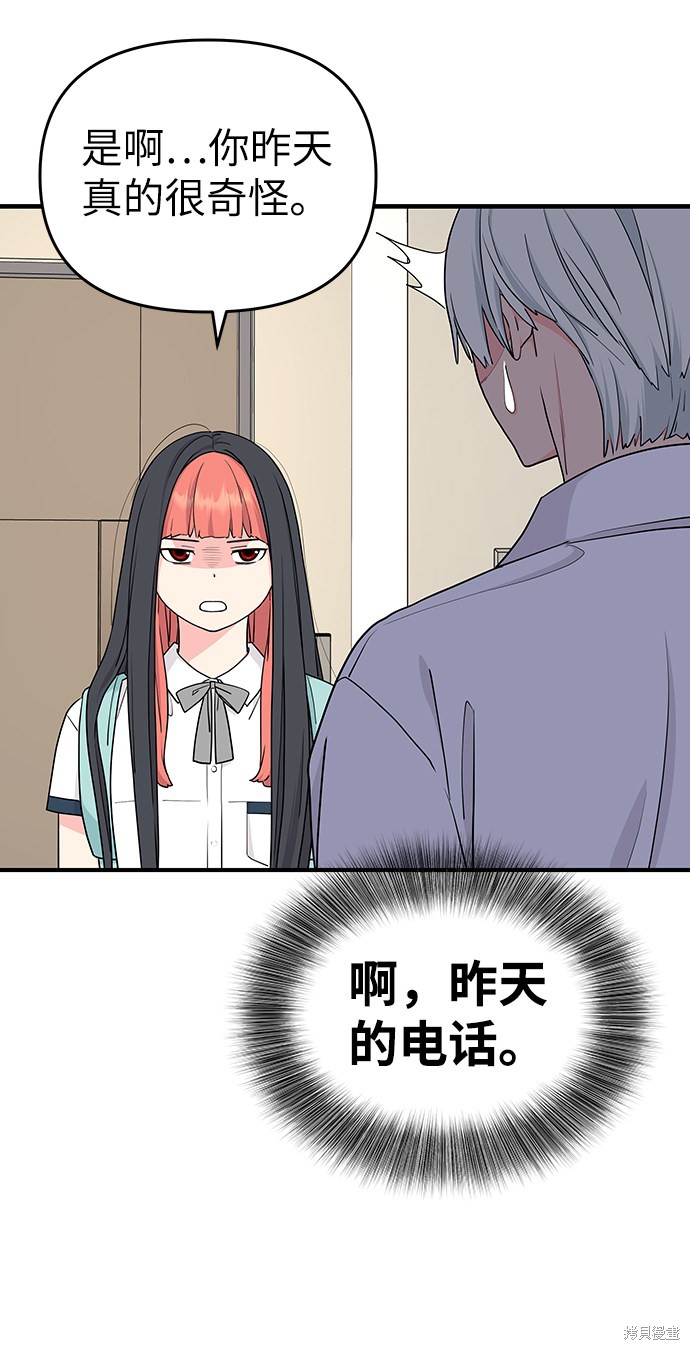 《那小子征服记》漫画最新章节第47话免费下拉式在线观看章节第【28】张图片