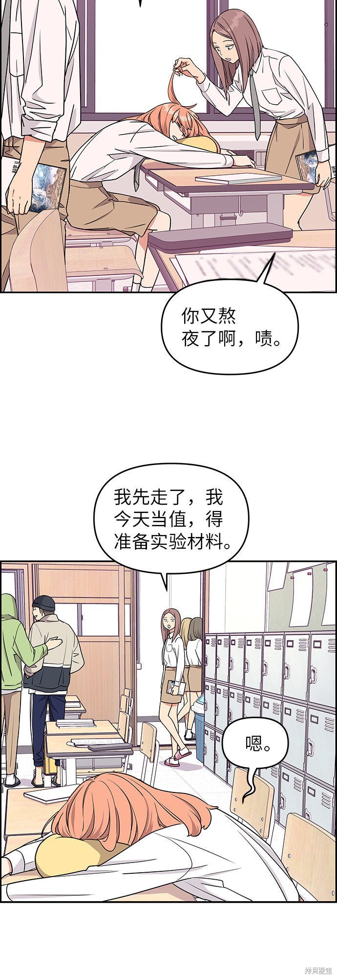 《那小子征服记》漫画最新章节第16话免费下拉式在线观看章节第【19】张图片