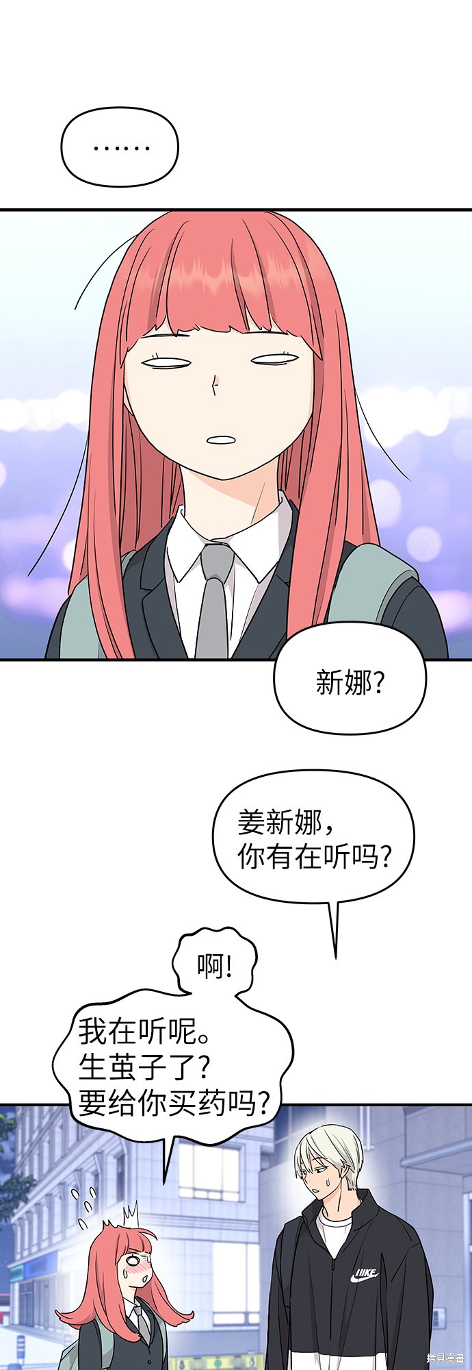 《那小子征服记》漫画最新章节第63话免费下拉式在线观看章节第【56】张图片