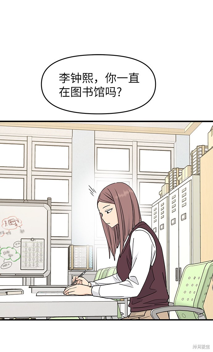 《那小子征服记》漫画最新章节第59话免费下拉式在线观看章节第【38】张图片